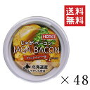 【クーポン配布中】 ホテイフーズ じゃがベーコンブラックペッパー味 90g×48個セット まとめ買い 缶詰 備蓄食 おつまみ 非常食