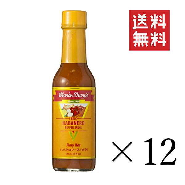 リトルベリーズ マリーシャープス・ハバネロソース ファイアリー（大辛）148ml×12本セット まとめ買い タバスコ 辛味調味料