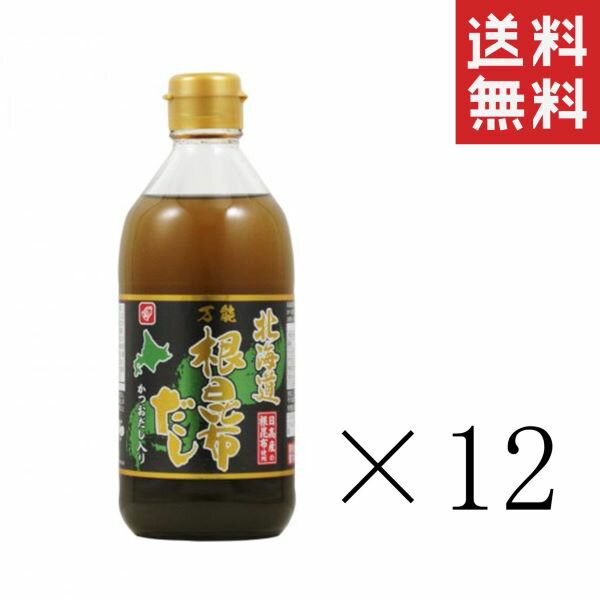 【!!クーポン配布中!!】 【イチオシ】ベル食品 北海道万能根昆布だし 400ml×12本セット まとめ買い 業務用 万能だし