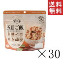 【!!クーポン配布中!!】 アルファー食品 安心米 五目ご飯 100g×30個セット まとめ買い 防災グッズ 非常食 備蓄