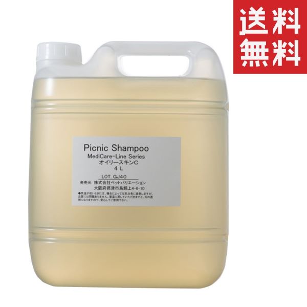 ペットバリエーション ピクニックシャンプー オイリースキンC 4L(4000ml) ペット用 犬 業務用 高洗浄力..