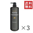 【クーポン配布中】 サニープレイス プレミアム ナノブレマン トリートメント 1000mL(1L)×3個セット まとめ買い ボトル