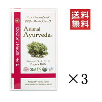 ドクターズヘルス 【アニマル】 ハーブパック(150g)× 3個 スペシャルスペース 【！！送料無料！！】 スキンケア用品 その他 ※北海道