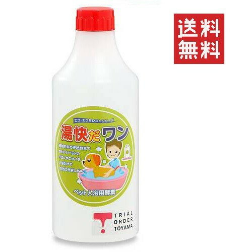 【!!クーポン配布中!!】 富山環境興研 エコ・エクセレント 湯快だワン 500ml