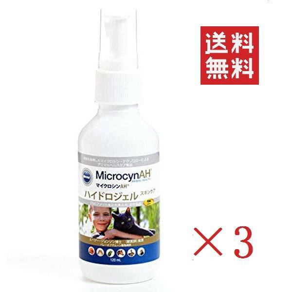 【!!クーポン配布中!!】 ワールド・ペットケア・プロダクツ マイクロシンAH ハイドロジェル スキンケア 120ml×3個セット まとめ買い ペット 犬 消毒