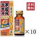 【!!クーポン配布中!!】 佐藤製薬 ユンケル滋養液ゴールド 50ml×10本セット まとめ買い 栄養ドリンク