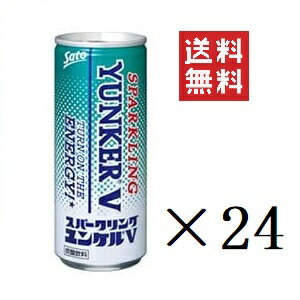 【!!クーポン配布中!!】 佐藤製薬 スパークリングユンケルV 250ml×24本セット まとめ買い 栄養ドリンク エナジードリンク 炭酸 ガラナ風味