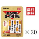 【!!クーポン配布中!!】 佐藤製薬 ユンケルローヤル顆粒 1包(1回分)×20個セット まとめ買い 栄養補給