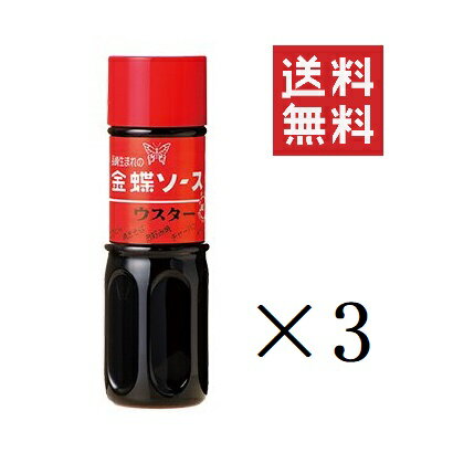 【即納】チョーコー 金蝶ソース ウスター 320g×3本セット まとめ買い ウスターソース チョーコー醤油