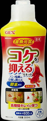 【同梱不可】【2個セット】 ジェックス 金魚元気 コケを抑えるリキッド 300ml