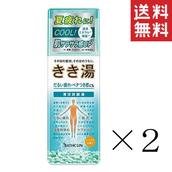 バスクリン きき湯 清涼炭酸湯 シトラスの香り 360g×2個セット まとめ買い 入浴剤 (医薬部外品) 大容量 肩のこり 疲労回復