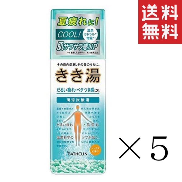 バスクリン きき湯 清涼炭酸湯 シトラスの香り 360g×5個セット まとめ買い 入浴剤 (医薬部外品) 大容量 肩のこり 疲労回復