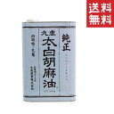 【!!クーポン配布中!!】 【人気商品】九鬼産業 九鬼太白純正胡麻油 1600g 業務用 ゴマ油 ごま油 胡麻油 大容量 お徳用