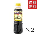 【!!クーポン配布中!!】 ニビシ醤油 特級うまくちさしみ醤油 360ml×2本セット まとめ買い こいくちしょうゆ 九州醤油 定番 国産 刺身