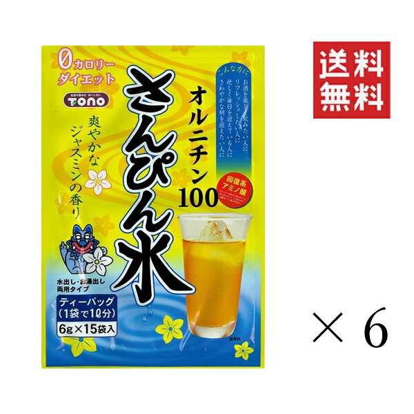 【注意事項】 メーカーの都合等により、パッケージ及び内容量、生産地、などが変更される場合がございます。ご了承ください。 東海農産 トーノー さんぴん水 (6g×15袋入)×6個 ■　商品特徴香り爽やか日本人好みのジャスミンティーに今話題のオルニチンを100mg配合致しました。水出し、お湯出しどちらでも美味しく召し上がれます。 4964888341227■　原材料さんぴん茶、オルニチン塩酸塩■　保存方法高温多湿、直射日光を避けて保存してください。■　メーカー東海農産株式会社■　広告文責ライフジェネレーション株式会社 TEL:06-6809-2484　