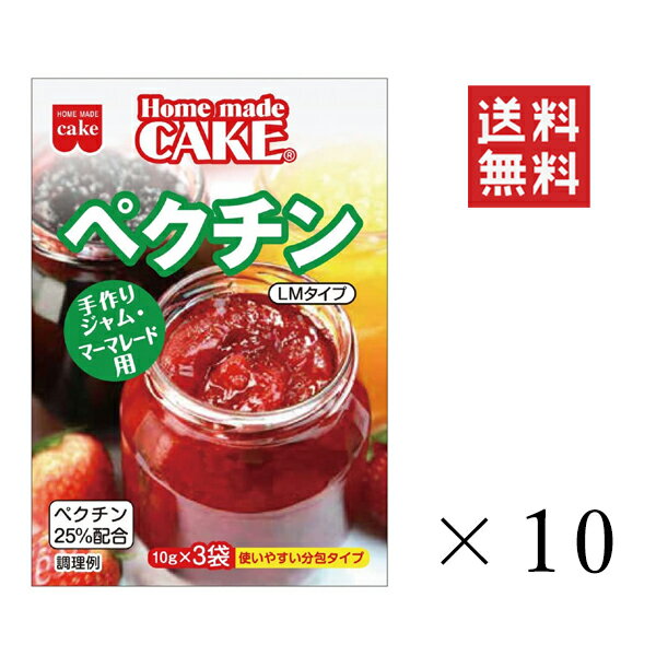 【!!クーポン配布中!!】 共立食品 ペクチン 30g (10g×3袋)×10箱セット まとめ買い 分包 小分け お菓子作り 料理 製菓