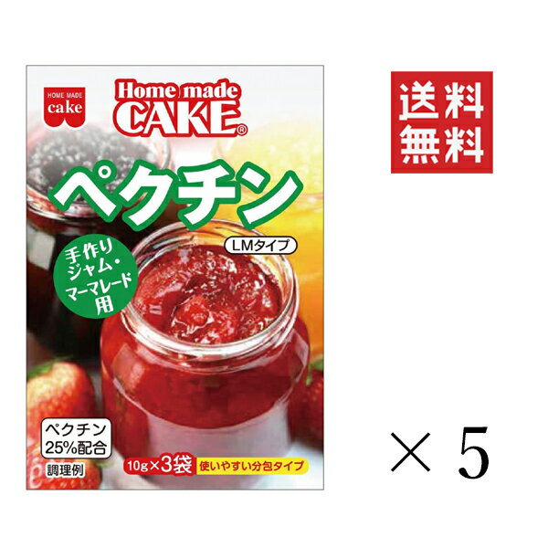 【!!クーポン配布中!!】 共立食品 ペクチン 30g (10g×3袋)×5箱セット まとめ買い 分包 小分け お菓子作り 料理 製菓