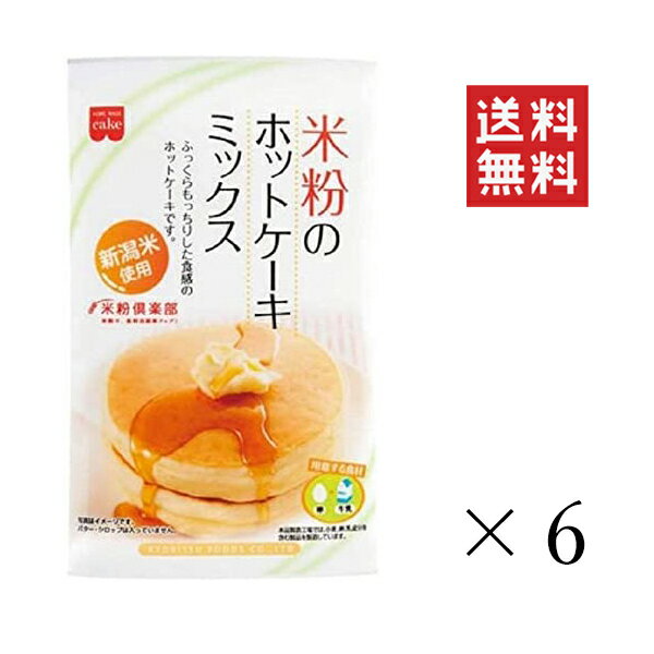 【!!クーポン配布中!!】 共立食品 米粉のホットケーキミックス 200g×6袋セット まとめ買い 簡単 お菓子作り 料理 製菓