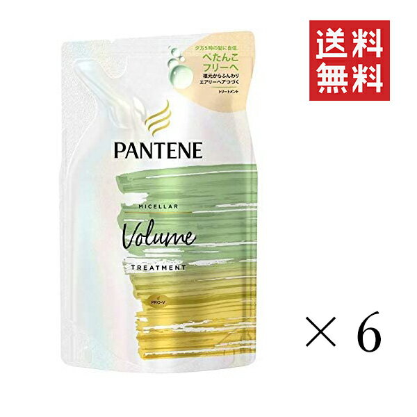 【!!クーポン配布中!!】 P&G パンテーンミー ミセラー ボリューム トリートメント詰替 350g×6個セット まとめ買い レフィル 1