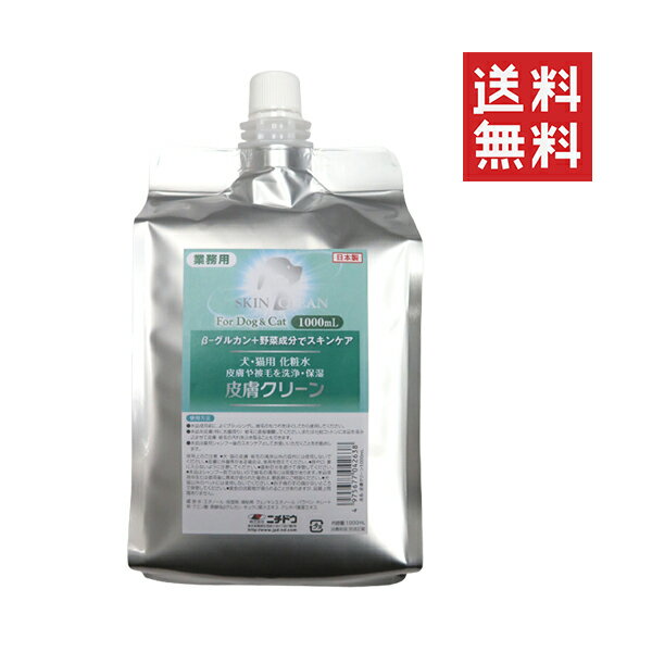 【6/4 20時～抽選で300%ポイントバック&クーポン配布中!!】 ニチドウ 皮膚クリーン 1L 1000ml 犬 猫 化粧水 スキンケア お手入れ 洗浄