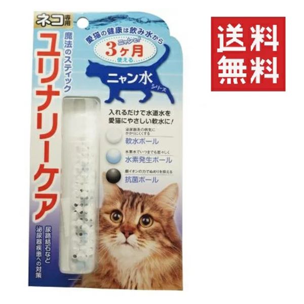 ビーブラスト B-blast 魔法のスティック 猫専用 ユリナリーケア 1本入り 腎臓 尿石 水素水 浄水