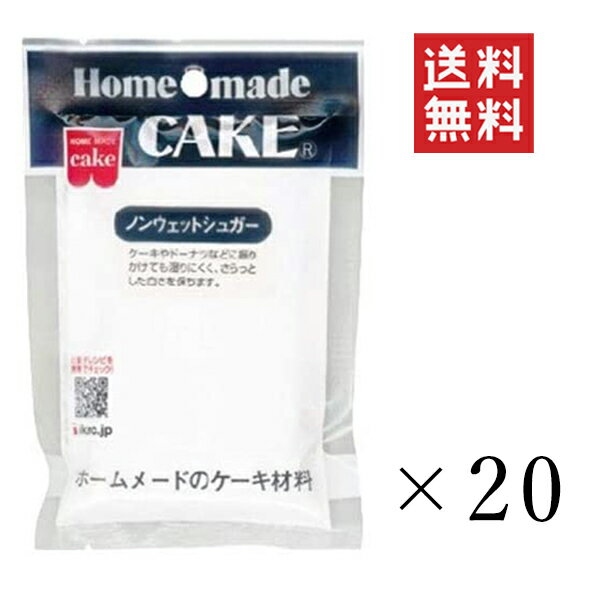 共立食品 ノンウェットシュガー 50g×20袋セット まとめ買い 製菓用 ケーキ材料 砂糖 お菓子 スイーツ