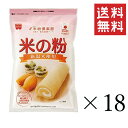 【!!クーポン配布中!!】 共立食品 米の粉 280g×18袋セット まとめ買い 製菓 お菓子作り