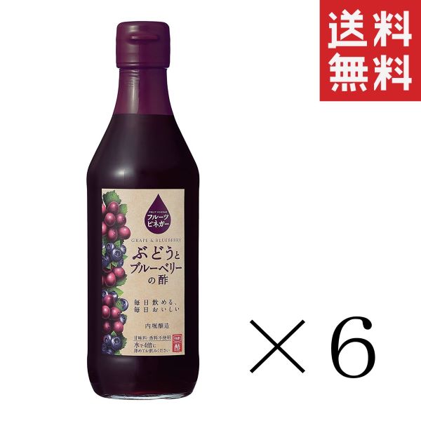 【!!クーポン配布中!!】 内堀醸造 フルーツビネガー ぶどうとブルーベリーの酢 360ml×6本セット まとめ買い 業務用 美容 健康