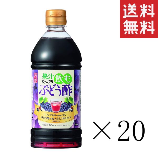 【!!クーポン配布中!!】 内堀醸造 果汁たっぷり飲むぶどう酢 500ml(0.5L)×20本 まとめ買い 業務用 美容 健康 送料無料