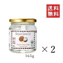 【!!クーポン配布中!!】 ブラウンシュガーファースト 有機エキストラバージンココナッツオイル 165g×2個セット まとめ買い