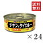 【クーポン配布中】 いなば チキンとタイカレー イエロー 115g×24個セット まとめ買い 缶詰 備蓄食 非常食 レトルト