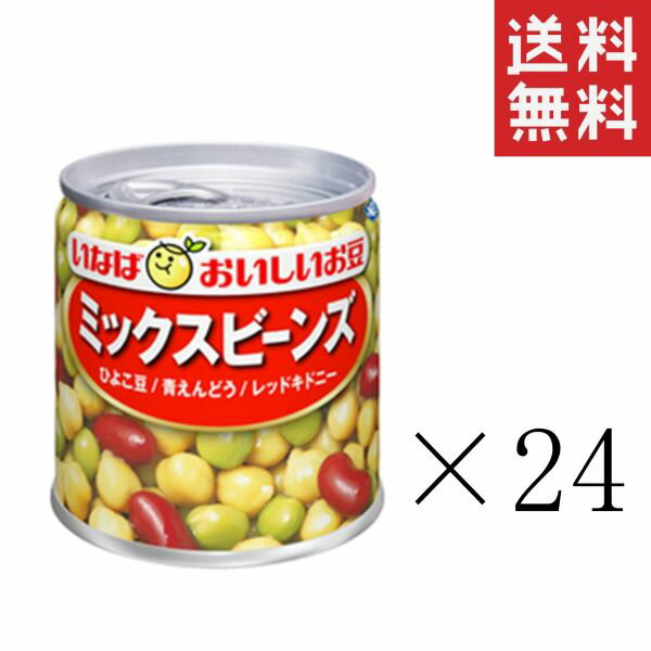 【!!クーポン配布中!!】 いなば 毎日サラダ ミックスビーンズ 110g×24個セット まとめ買い 缶詰 備蓄食 非常食 手軽