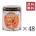 【5/12迄 抽選で200%ポイントバック&クーポン配布中】 伊藤食品 美味しいトマトリゾット 225g×48個セット まとめ買い 備蓄 缶詰 保存食