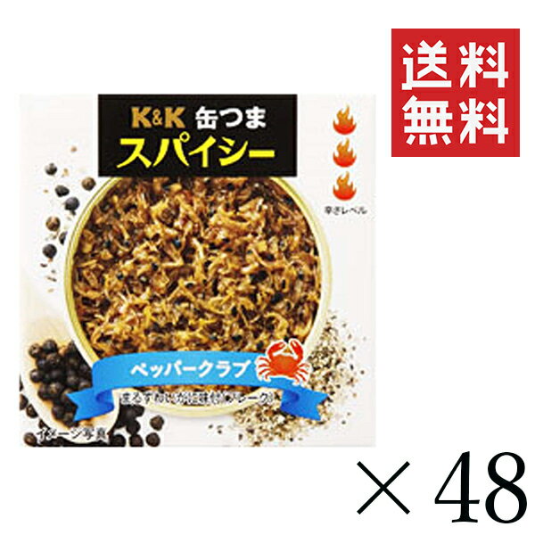 【!!クーポン配布中!!】 K&K 缶つま ペッパークラブ 70g×48個セット まとめ買い 缶詰 おつまみ おかず 備蓄 保存食 非常食