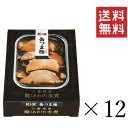 【クーポン配布中】 K&K 缶つま極 三重県産 あわび水煮 105g 12個セット まとめ買い 缶詰 おつまみ おかず 備蓄 保存食 非常食