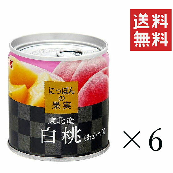 K&K にっぽんの果実 東北産 白桃 あかつき 195g 6個セット まとめ買い 缶詰 フルーツ 備蓄 保存食 非常食
