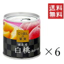 【!!クーポン配布中!!】 K&K にっぽんの果実 東北産 白桃(あかつき)195g×6個セット まとめ買い 缶詰 フルーツ 備蓄 保存食 非常食