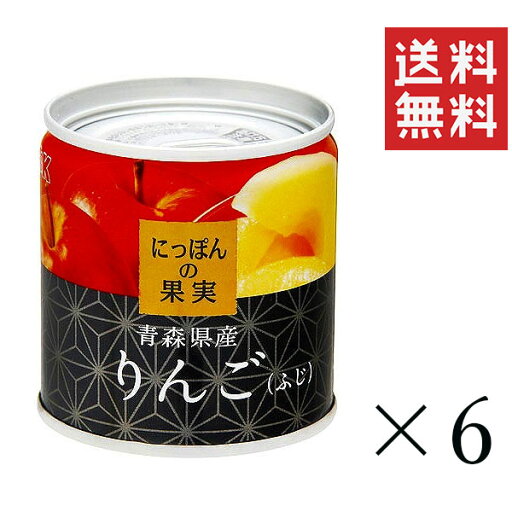 K&K にっぽんの果実 青森県産 りんご(ふじ)195g×6個セット まとめ買い 缶詰 フルーツ 備蓄 保存食 非常食 K&K にっぽんの果実 青森県産 りんご(ふじ)195g×6個セット まとめ買い 缶詰 フルーツ 備蓄 保存食 非常食