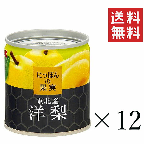 【!!クーポン配布中!!】 K&K にっぽんの果実 東北産 洋梨 195g×12個 缶詰 フルーツ 備蓄 保存食 非常食 まとめ買い