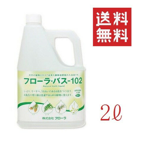 楽天市場】フローラバス 102の通販