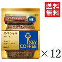  キーコーヒー インスタントコーヒー スペシャルブレンド 詰替え用 60g×12袋セット まとめ買い KEY COFFEE パック