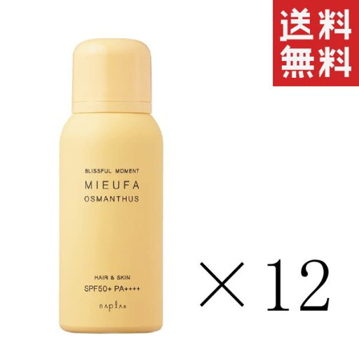 【!!クーポン配布中!!】 ナプラ ミーファ フレグランスUVスプレー オスマンサス 80g×12本セット まとめ買い 髪 日焼け止め SPF50+ PA++++ 紫外線 サンカット 【!!クーポン配布中!!】 ナプラ ミーファ フレグランスUVスプレー オスマンサス 80g×12本セット まとめ買い 髪 日焼け止め SPF50+ PA++++ 紫外線 サンカット