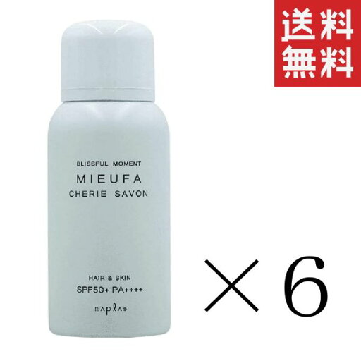 【!!クーポン配布中!!】 ナプラ ミーファ フレグランスUVスプレー シェリーサボン 80g×6本セット まとめ買い 髪 日焼け止め SPF50+ PA++++ 紫外線 サンカット 【!!クーポン配布中!!】 ナプラ ミーファ フレグランスUVスプレー シェリーサボン 80g×6本セット まとめ買い 髪 日焼け止め SPF50+ PA++++ 紫外線 サンカット