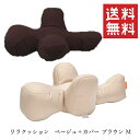【!!クーポン配布中!!】 アロン化成 OneAid ワンエイド リラクッション ベージュ+カバー(ブラウン) M ペット用 中型犬 姿勢 サポート 老犬 ペット用介護 足腰サポート リラックス