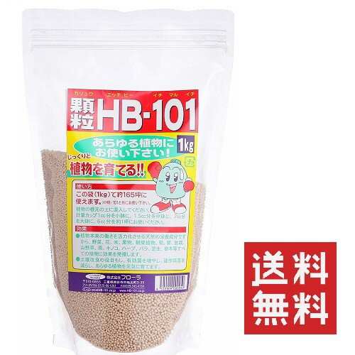 フローラ 顆粒 HB-101 1kg 肥料