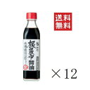 北海道ケンソ 丸ごと根昆布醤油 300ml×12本 まとめ買い