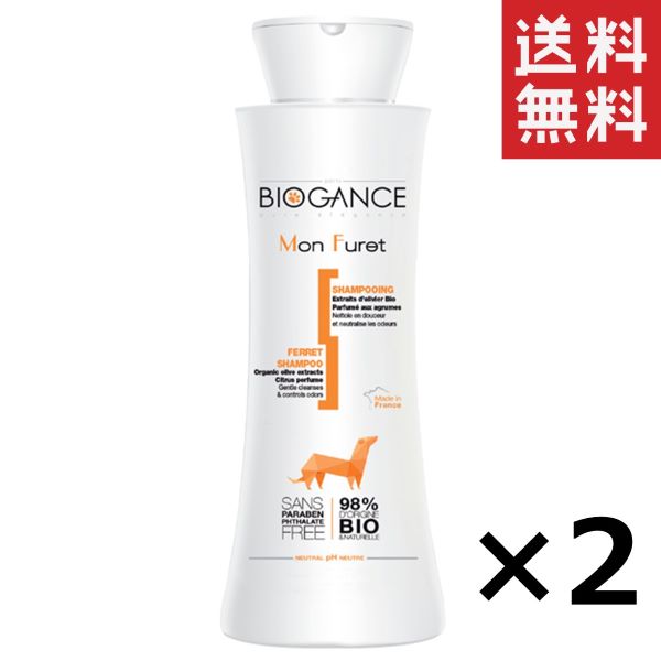 楽天スペシャルスペース【!!クーポン配布中!!】 【即納】INO BIOGANCE バイオガンス フェレットシャンプー 150ml×2個セット まとめ買い ノンシリコン 弱酸性 低刺激 消臭