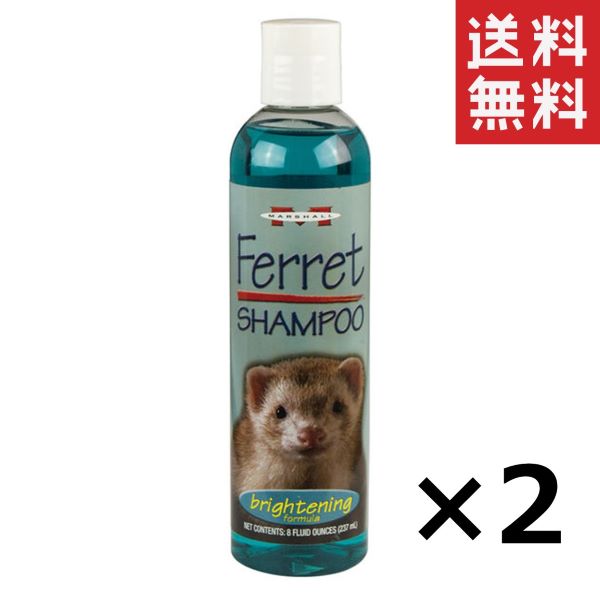 キョーリン Marshall マーシャル ブライトニング・シャンプー 237ml×2個セット まとめ買い フェレット用 毛つやシャンプー 毛艶 消臭