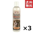 【!!クーポン配布中!!】 キョーリン Marshall マーシャル クリームリンス 237ml×3個セット まとめ買い フェレット用 コンディショナー 毛艶