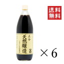 【!!クーポン配布中!!】 【即納】正金醤油 天然醸造うすくち生醤油 1L(1000ml)×6本セット まとめ買い 業務用 淡口醤油 小豆島 天然醸造醤油 醤の郷